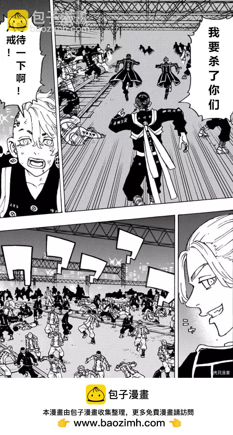 《东京卍复仇者》第248话 第21页