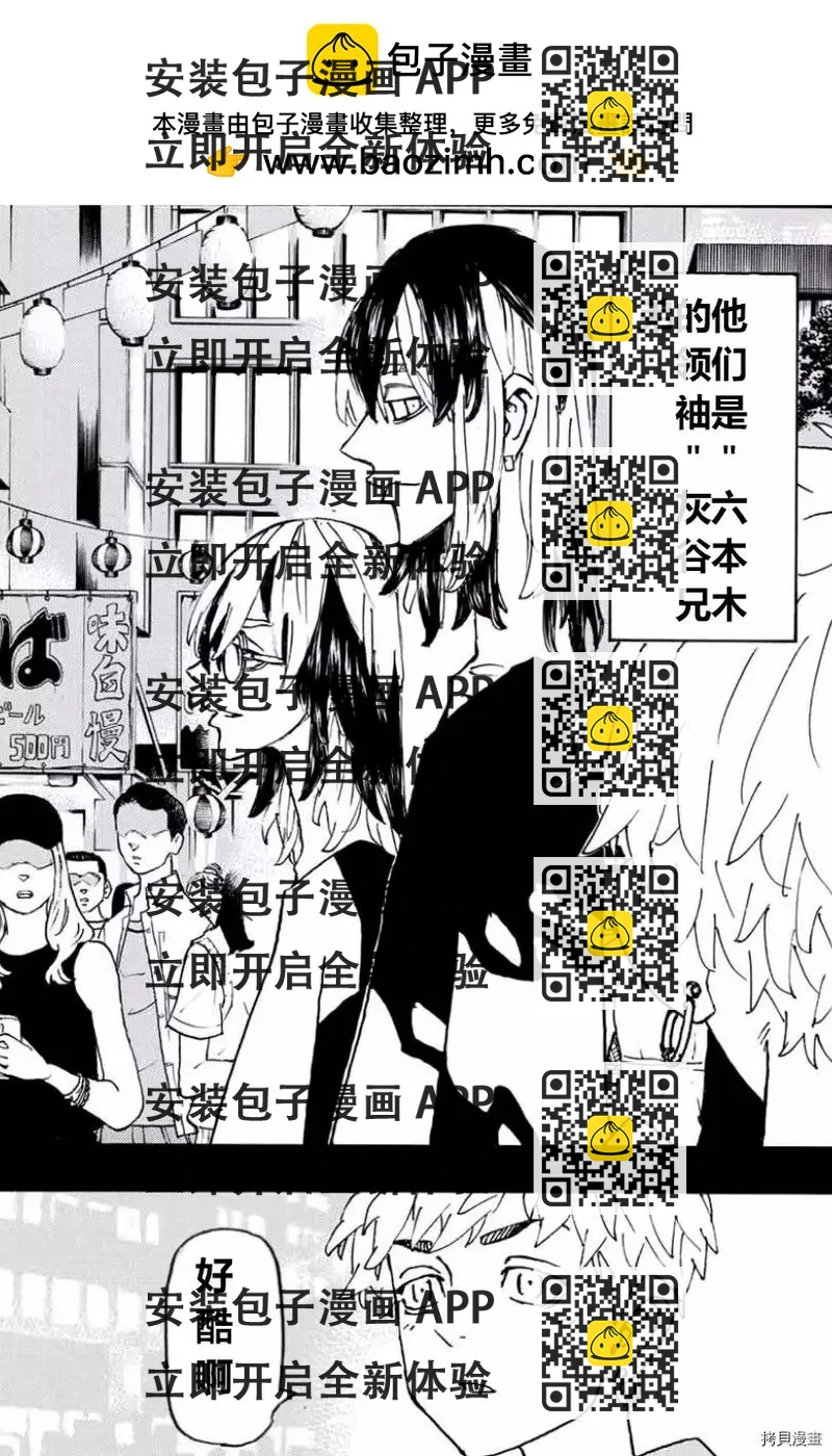 《东京卍复仇者》第248话 第2页