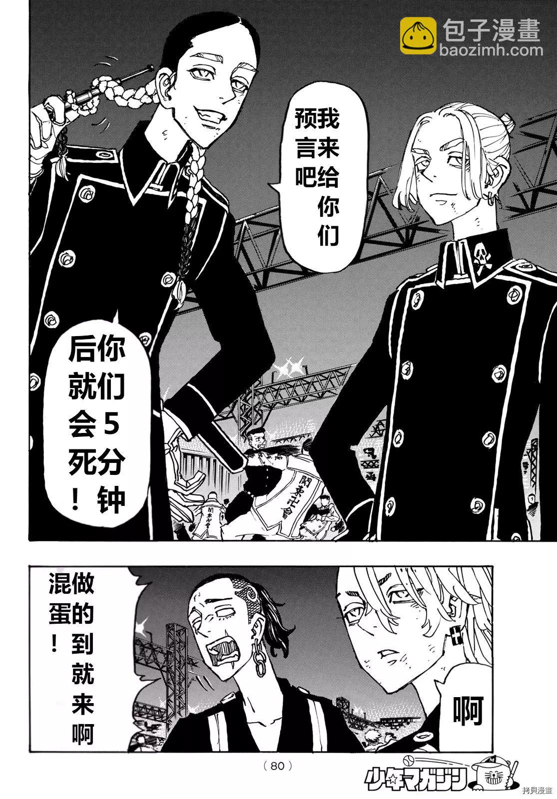 《东京卍复仇者》第248话 第3页