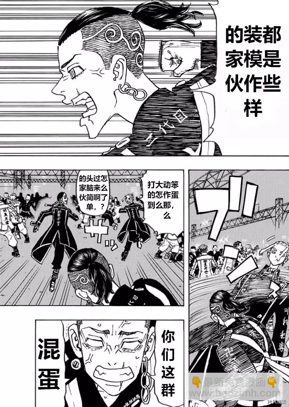 《东京卍复仇者》第248话 第4页