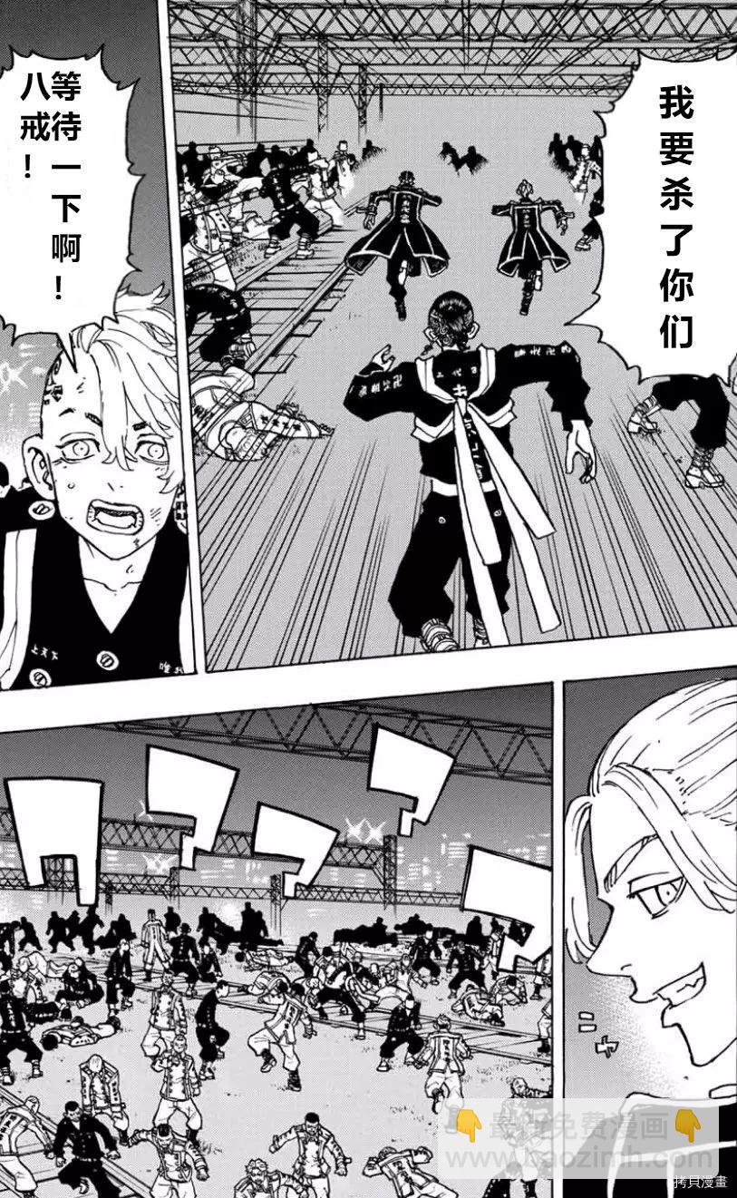 《东京卍复仇者》第248话 第5页