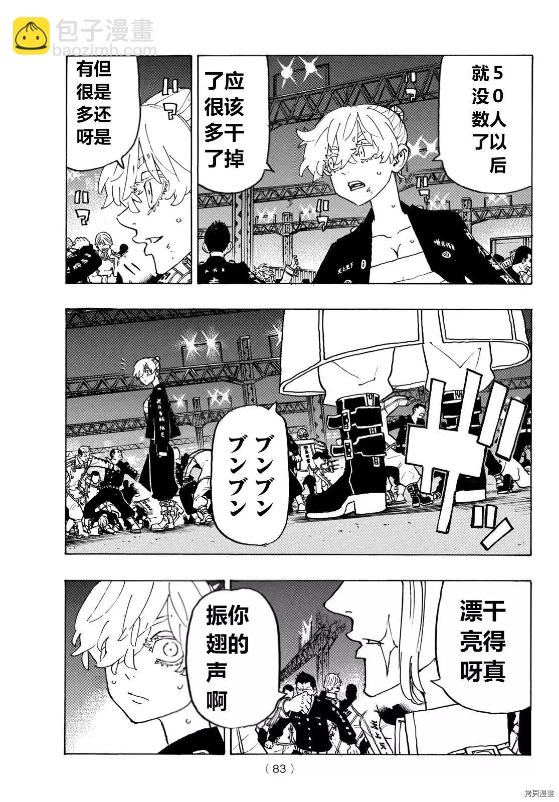 《东京卍复仇者》第248话 第6页