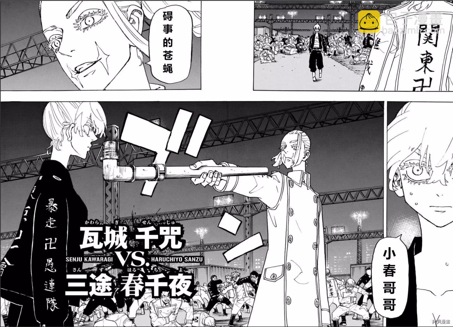 《东京卍复仇者》第248话 第7页