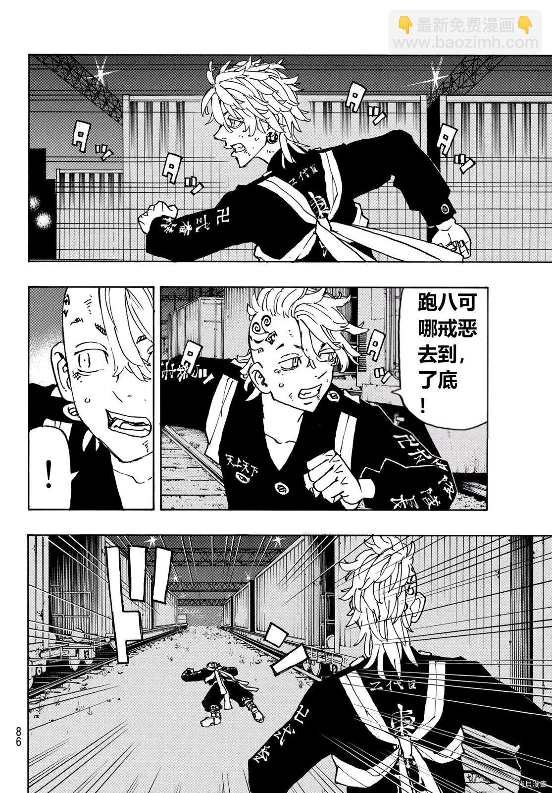 《东京卍复仇者》第248话 第8页