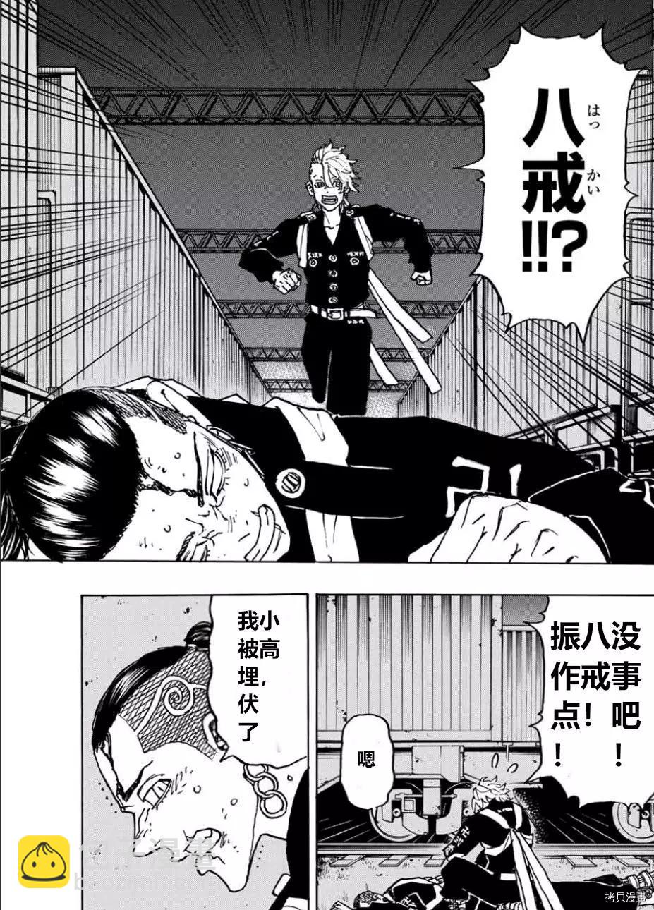 《东京卍复仇者》第248话 第9页
