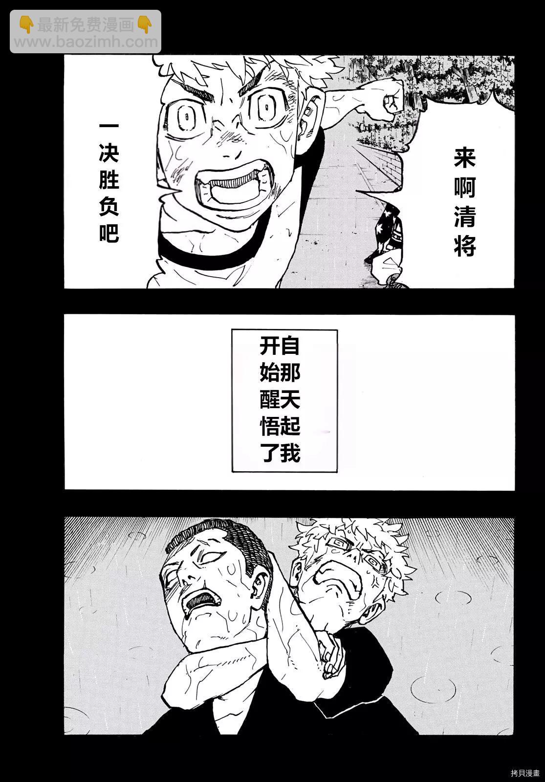 《东京卍复仇者》第245话 第11页