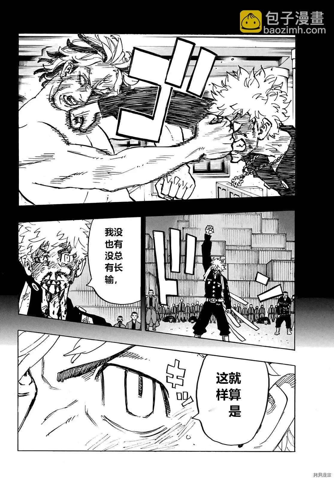 《东京卍复仇者》第245话 第12页