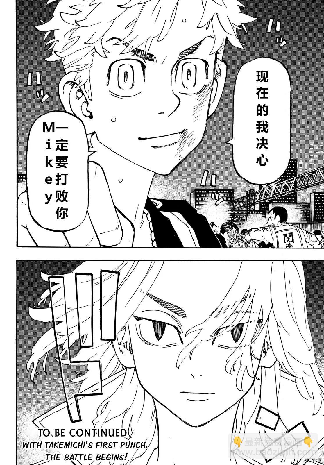 《东京卍复仇者》第245话 第16页