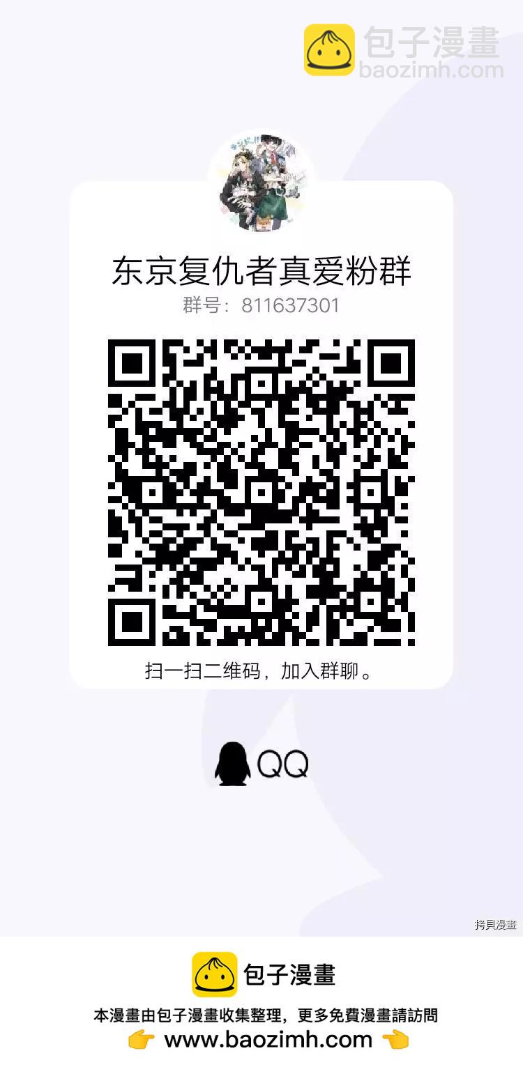 《东京卍复仇者》第245话 第17页