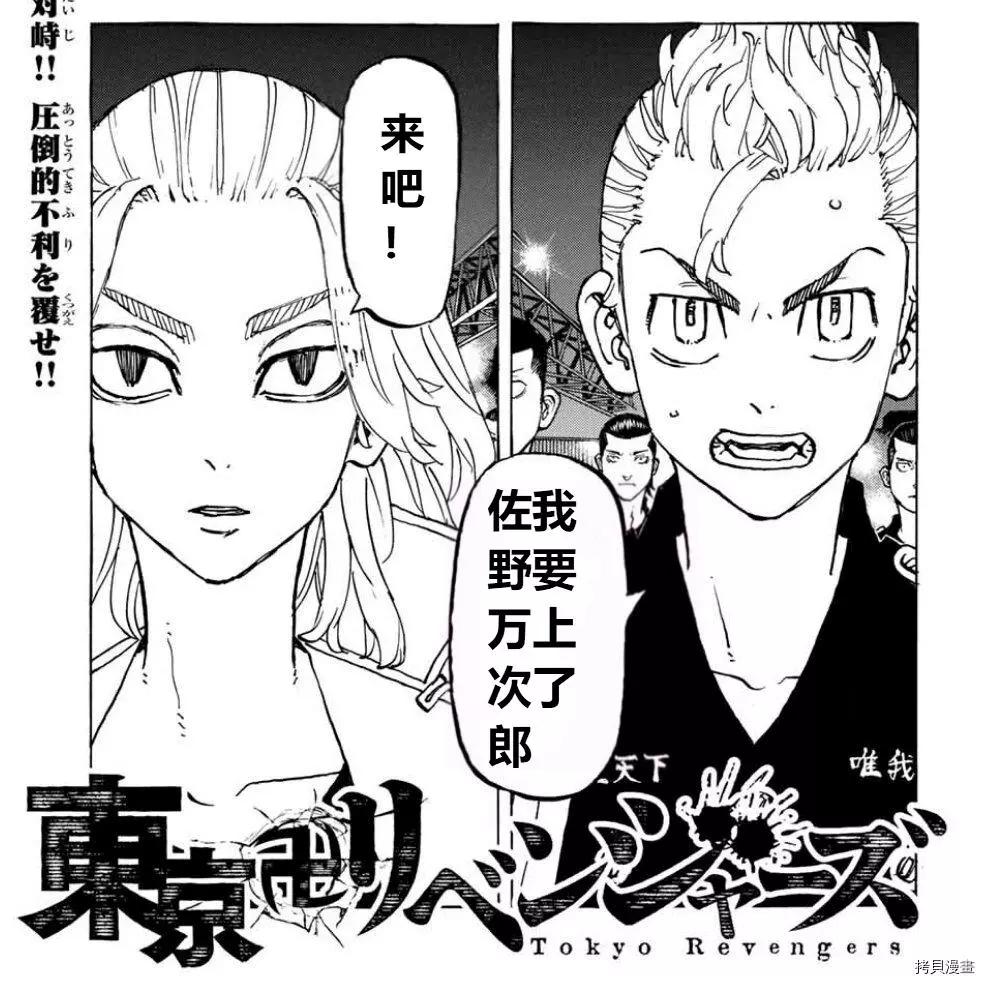 《东京卍复仇者》第245话 第1页