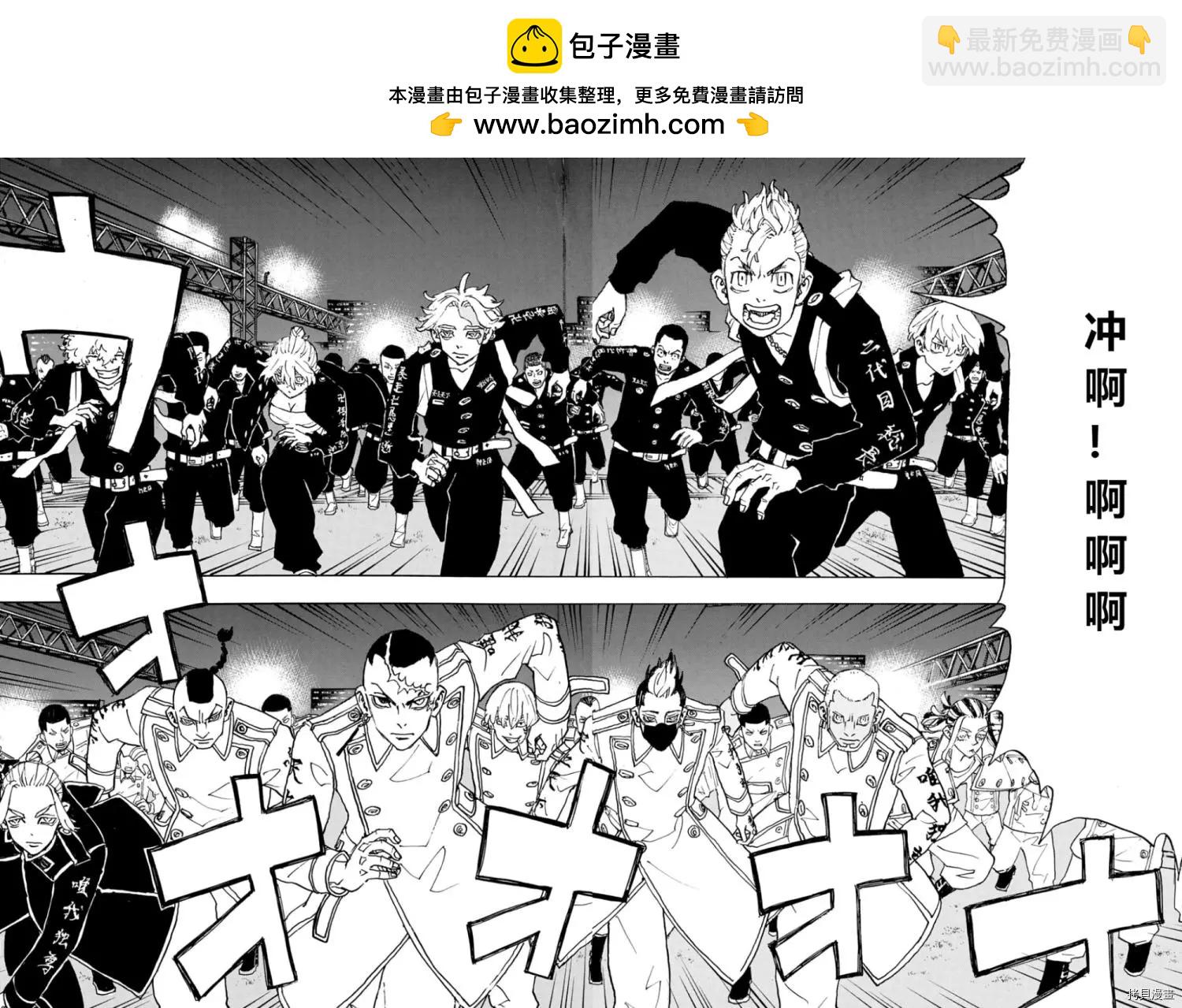 《东京卍复仇者》第245话 第2页