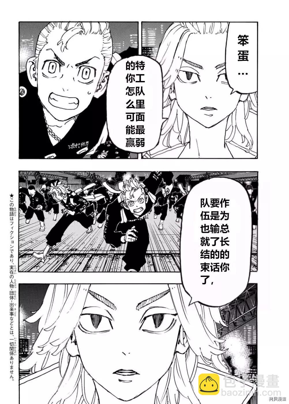 《东京卍复仇者》第245话 第3页