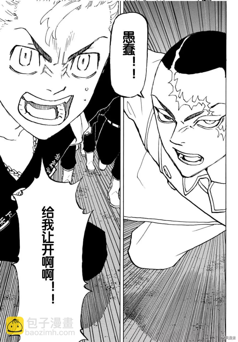 《东京卍复仇者》第245话 第4页