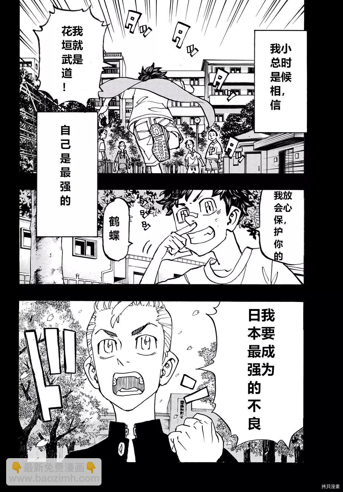 《东京卍复仇者》第245话 第6页