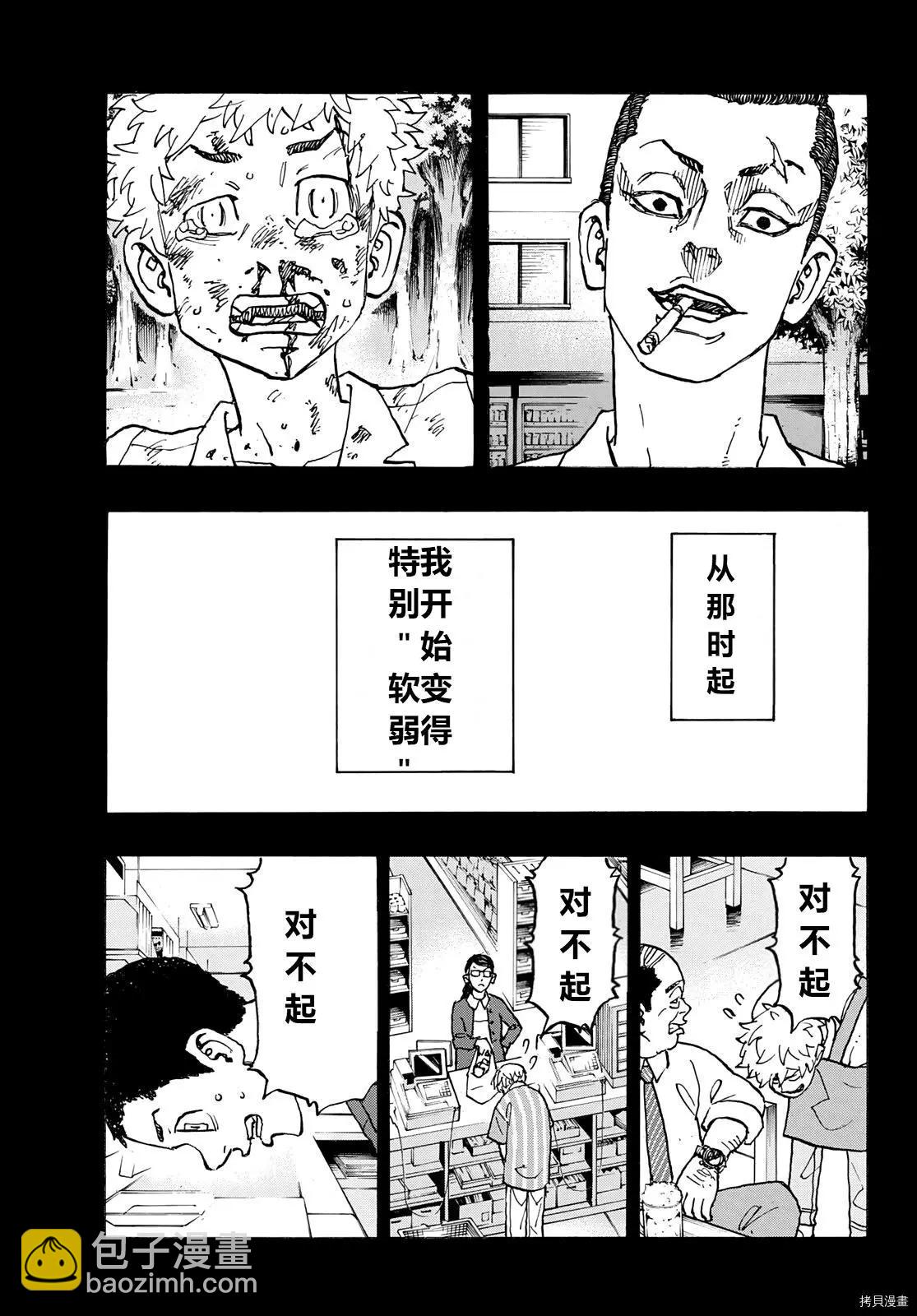 《东京卍复仇者》第245话 第7页