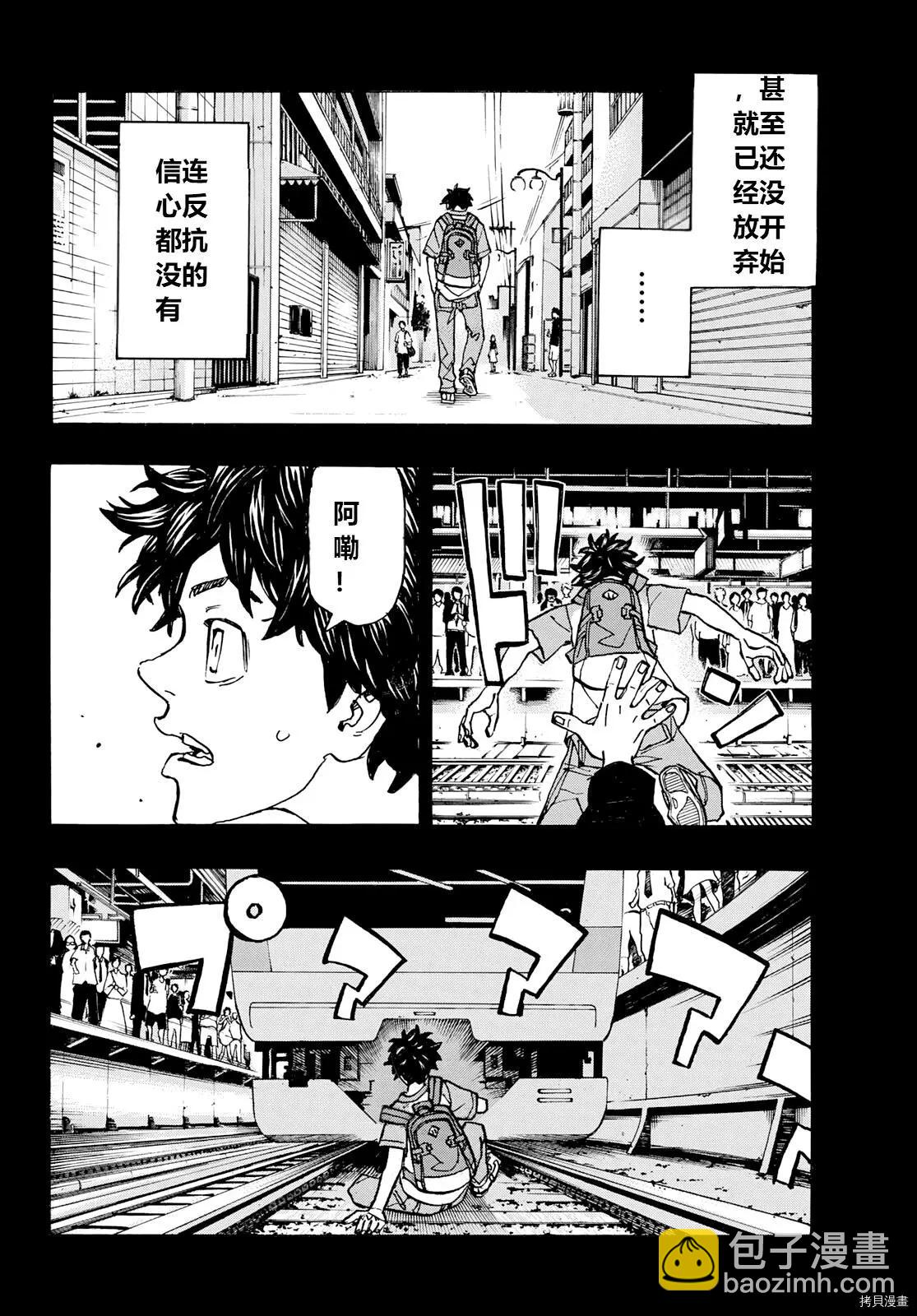 《东京卍复仇者》第245话 第9页