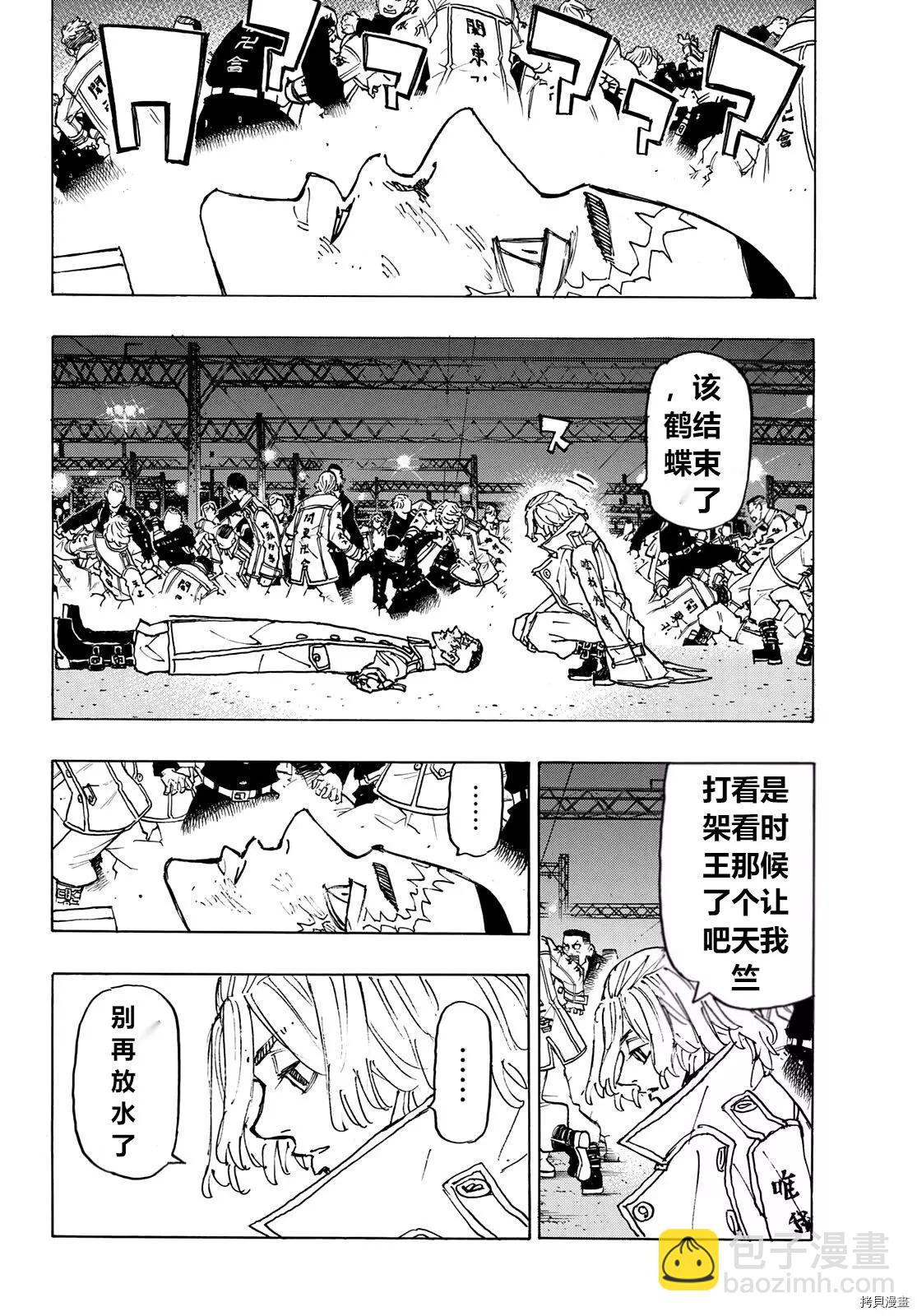 《东京卍复仇者》第246话 第10页