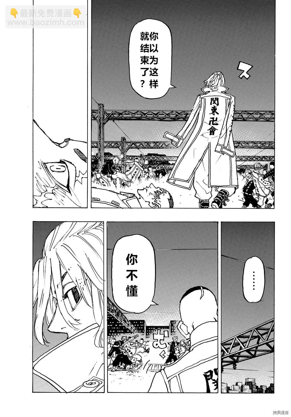 《东京卍复仇者》第246话 第11页