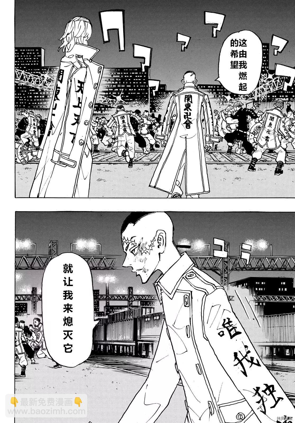 《东京卍复仇者》第246话 第12页