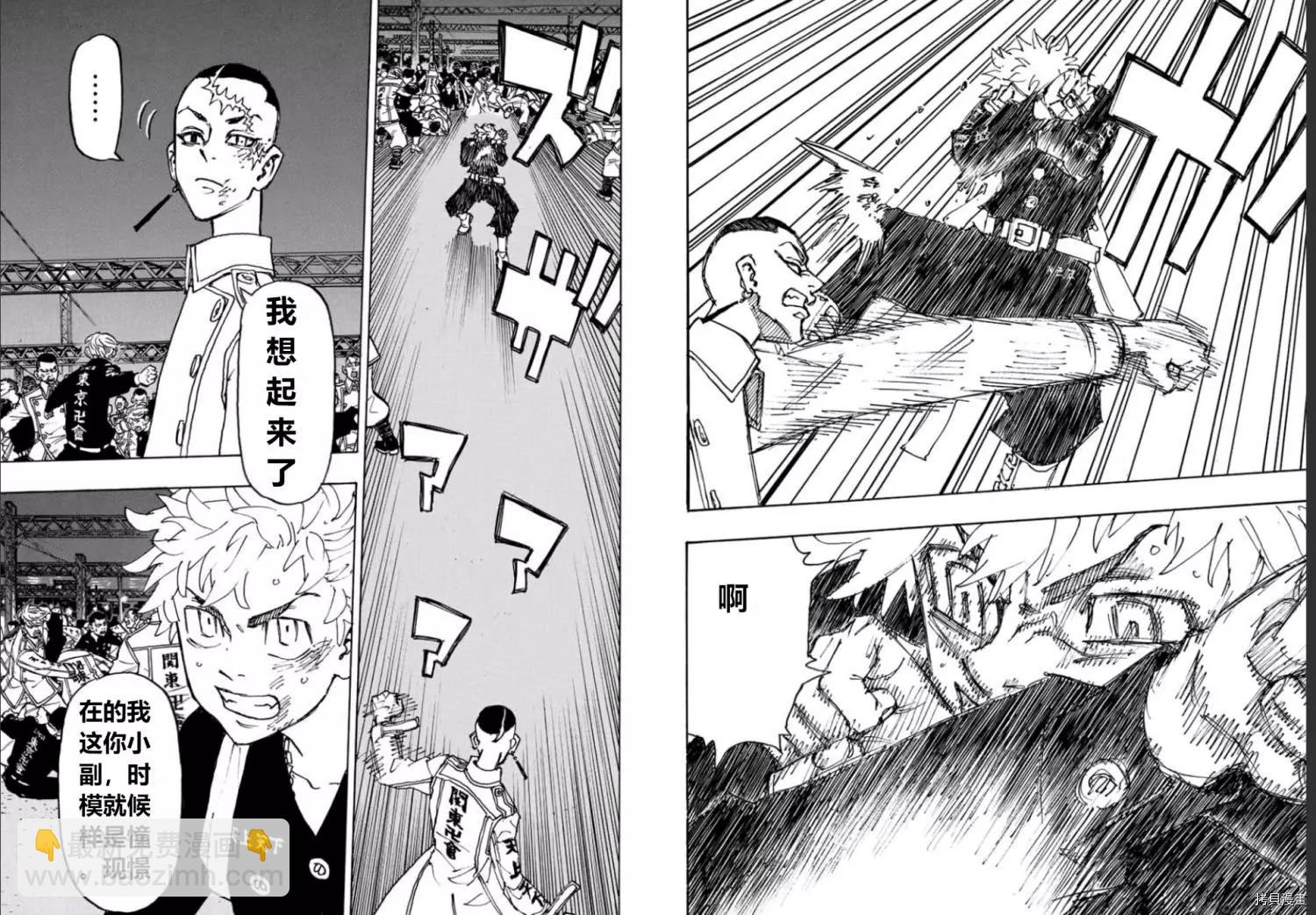 《东京卍复仇者》第246话 第17页