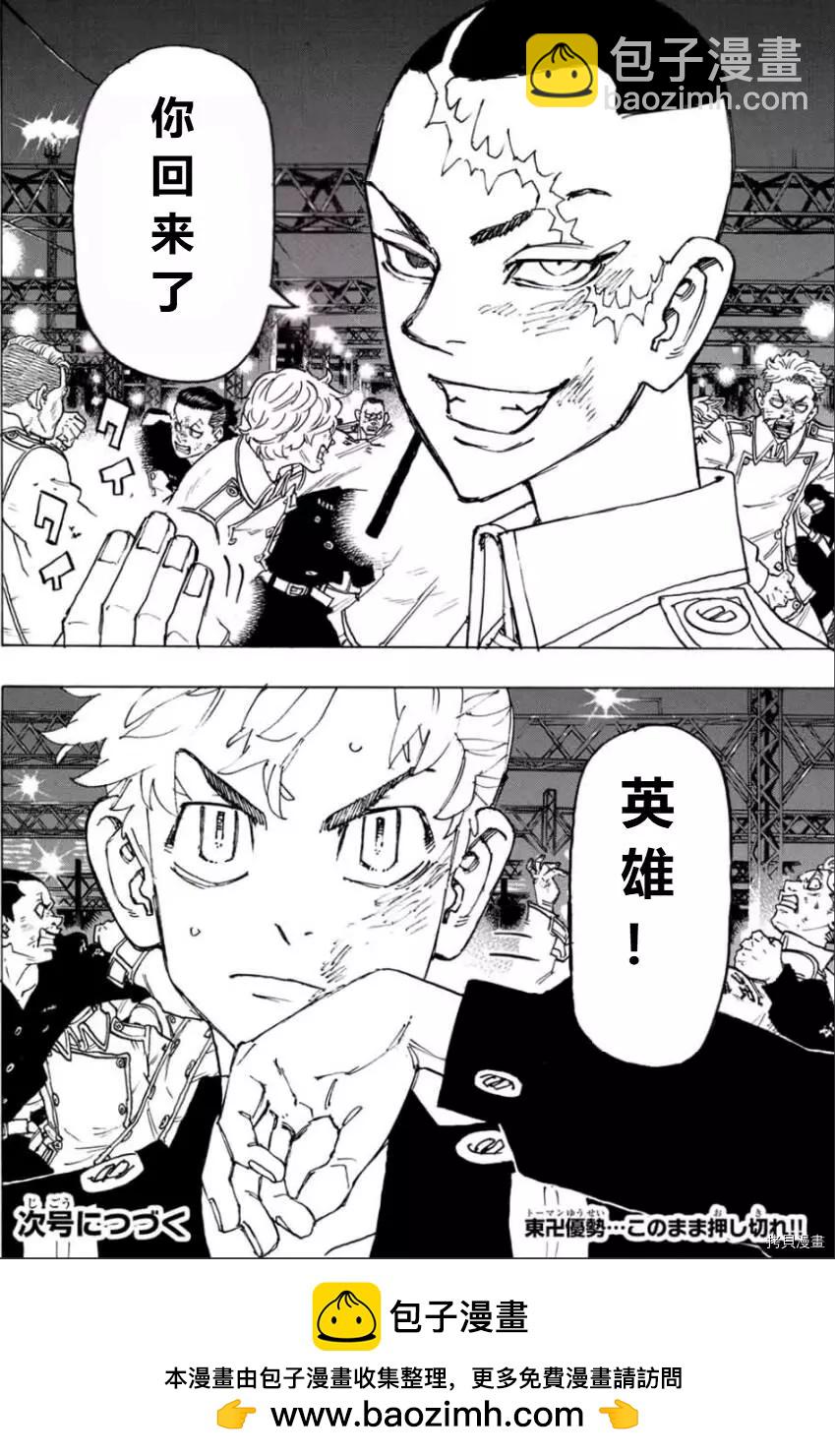 《东京卍复仇者》第246话 第18页