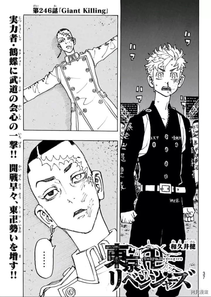 《东京卍复仇者》第246话 第1页