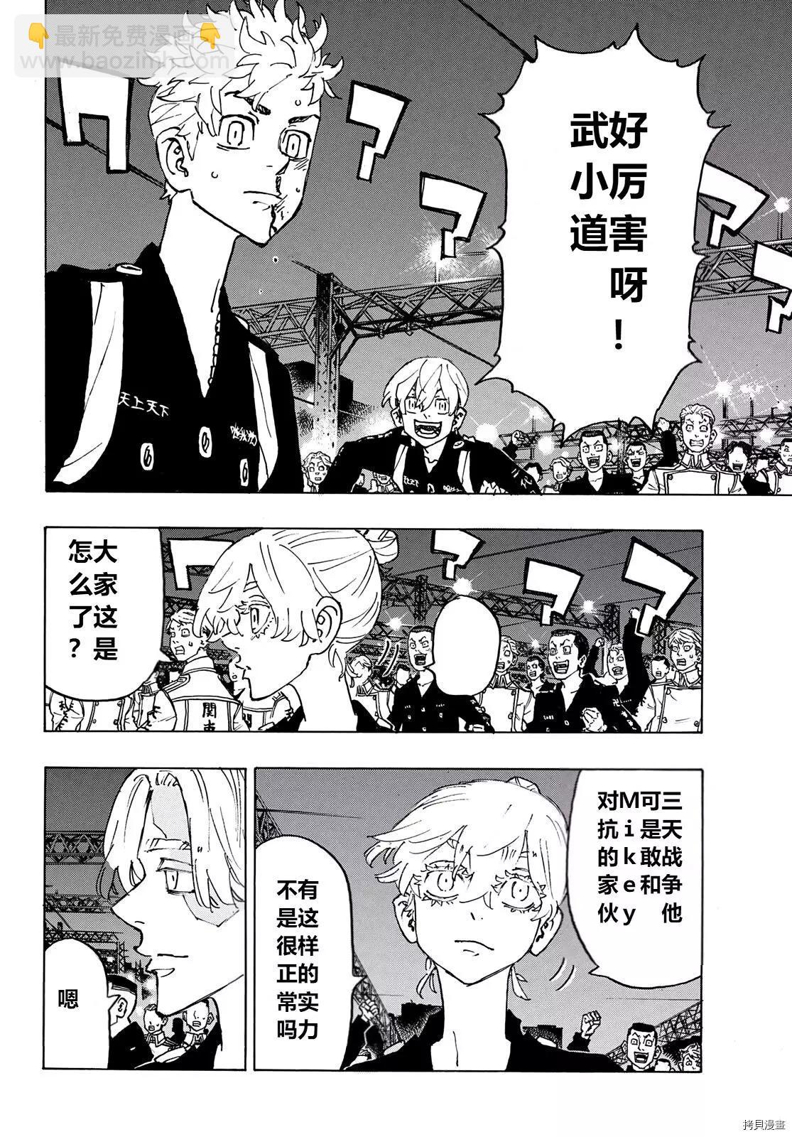《东京卍复仇者》第246话 第3页