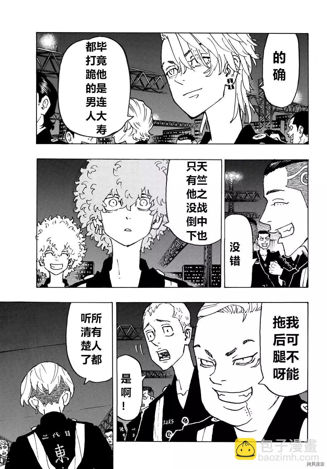 《东京卍复仇者》第246话 第4页