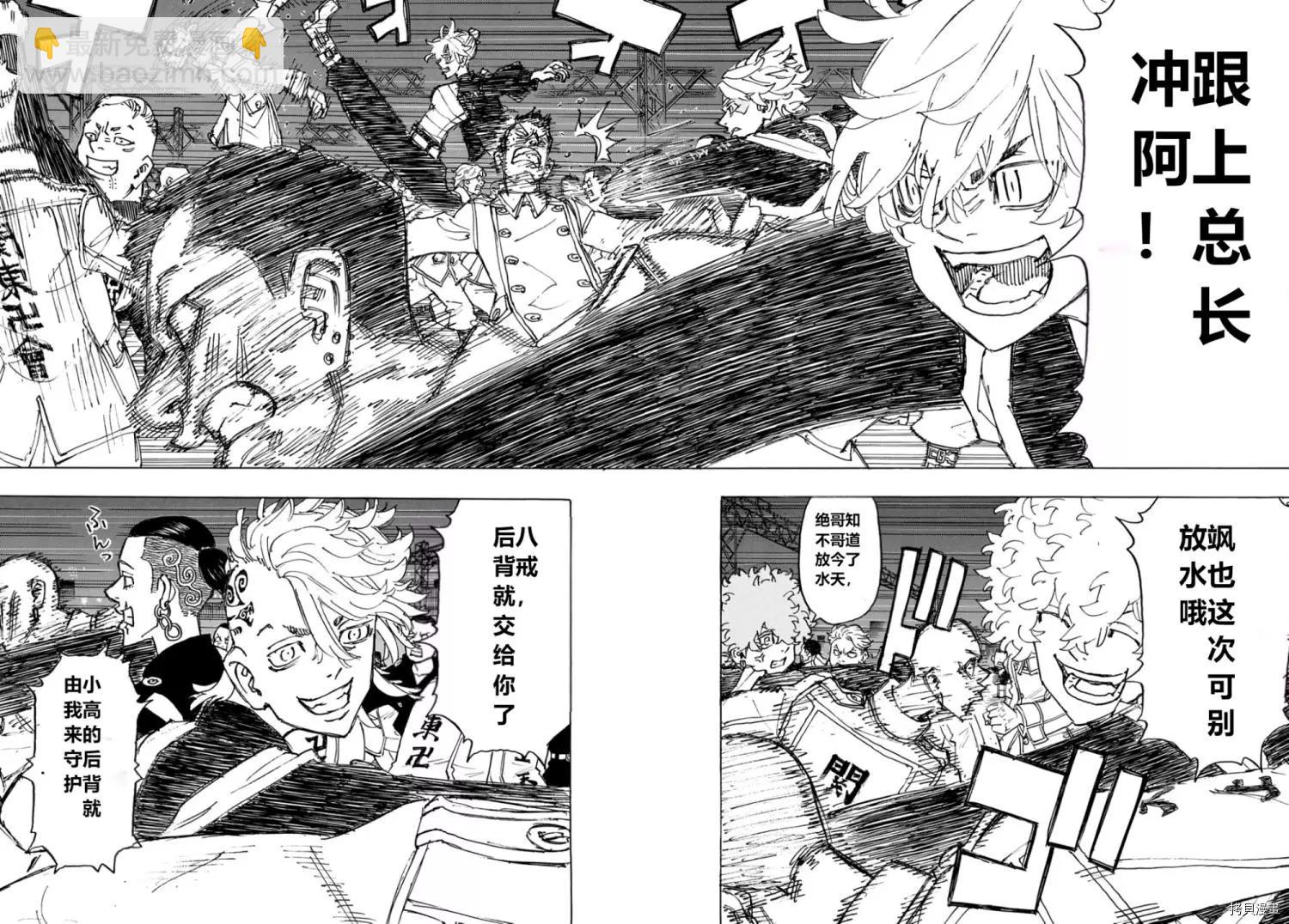 《东京卍复仇者》第246话 第5页