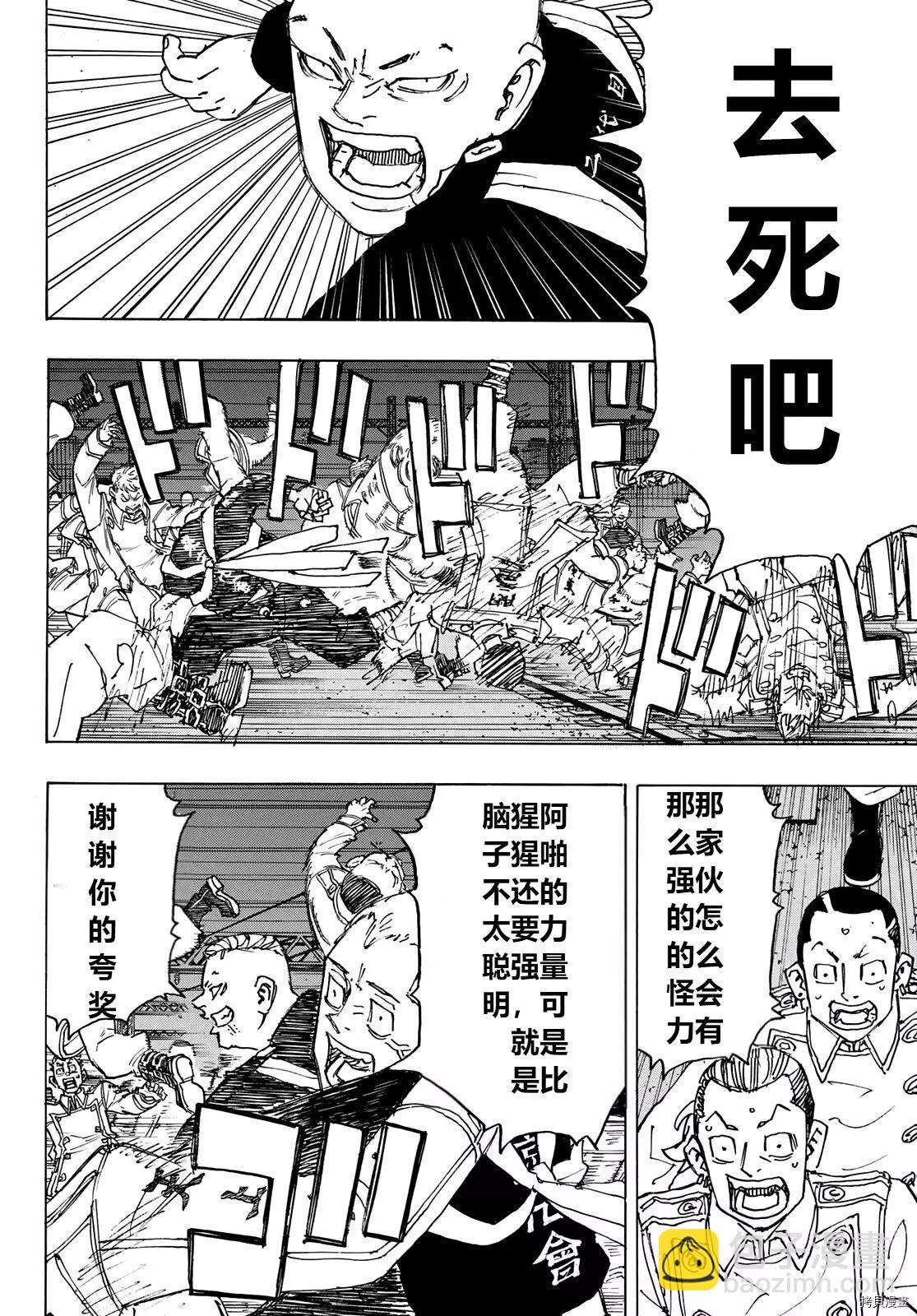 《东京卍复仇者》第246话 第6页