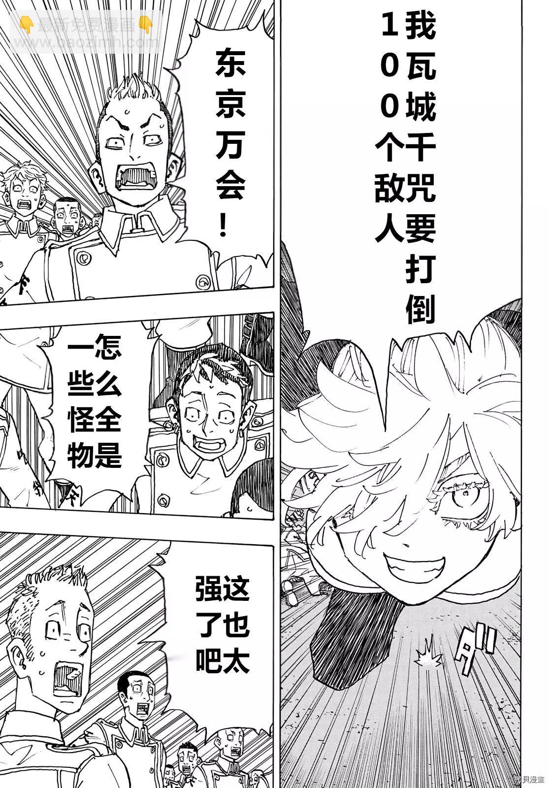 《东京卍复仇者》第246话 第9页