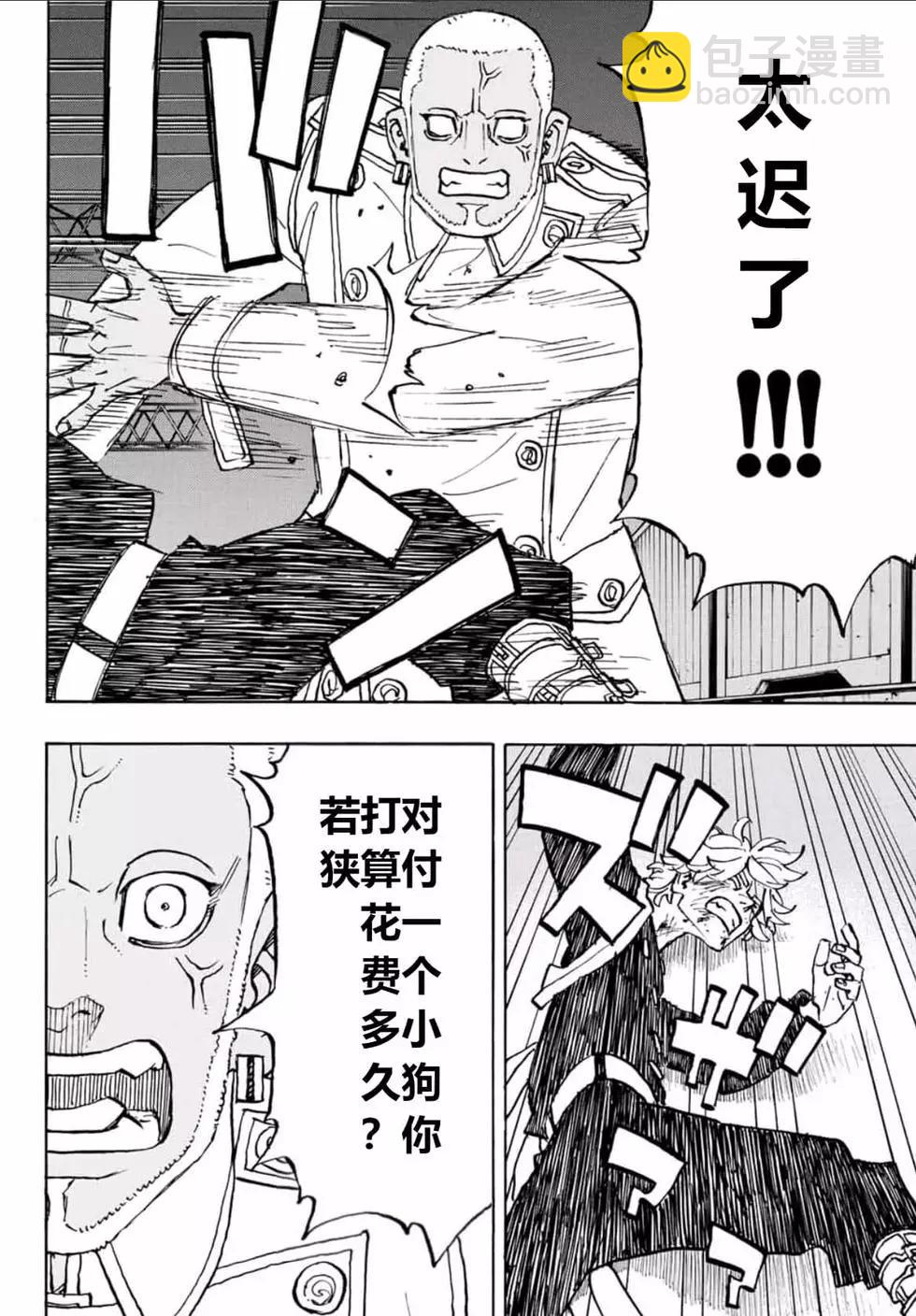 《东京卍复仇者》第250话 第10页