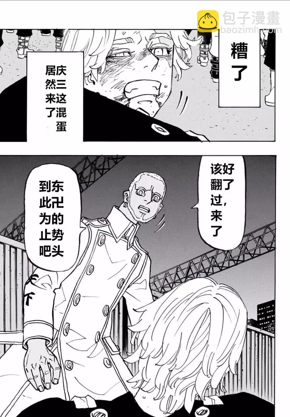 《东京卍复仇者》第250话 第11页