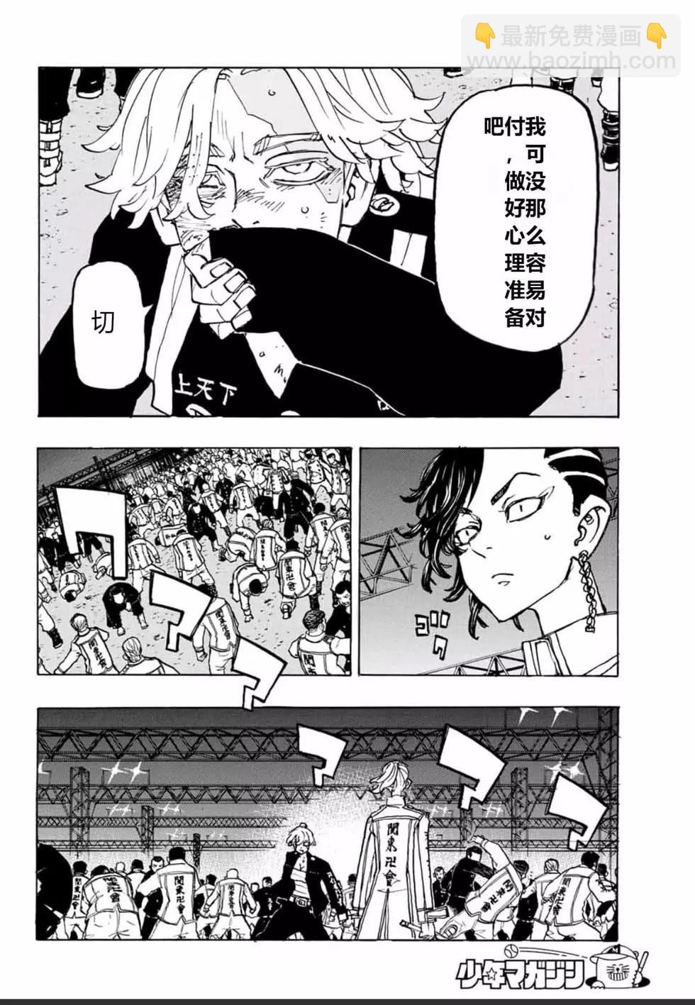 《东京卍复仇者》第250话 第12页