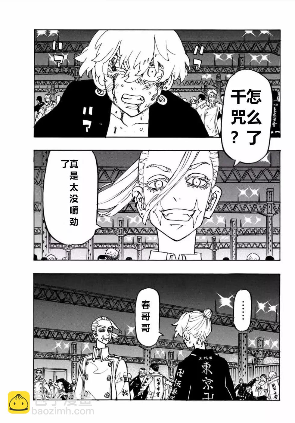 《东京卍复仇者》第250话 第13页