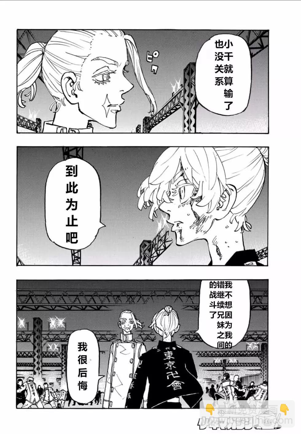《东京卍复仇者》第250话 第14页