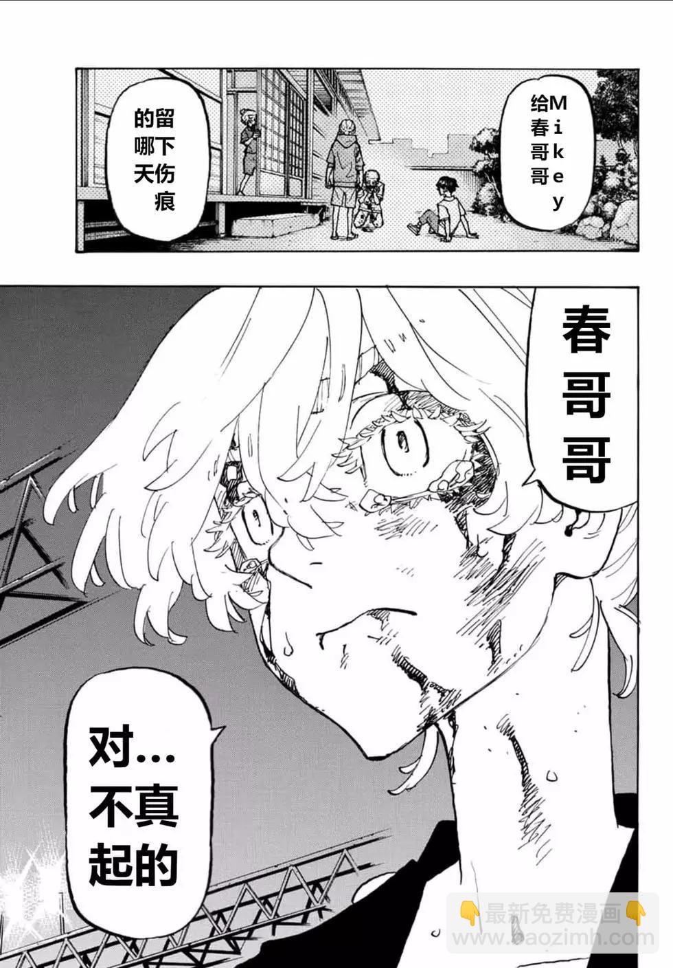 《东京卍复仇者》第250话 第15页