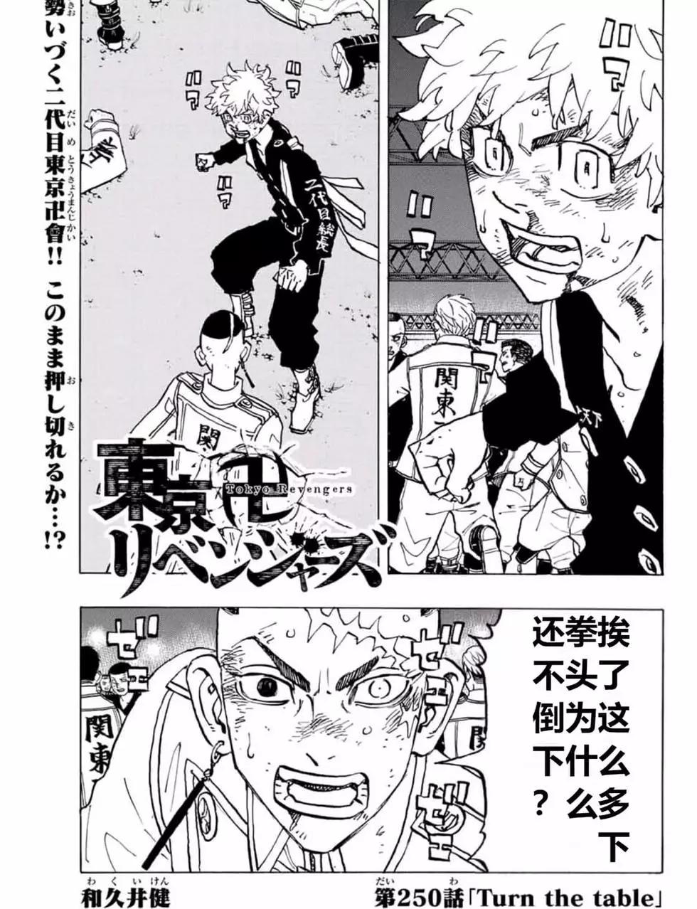 《东京卍复仇者》第250话 第1页