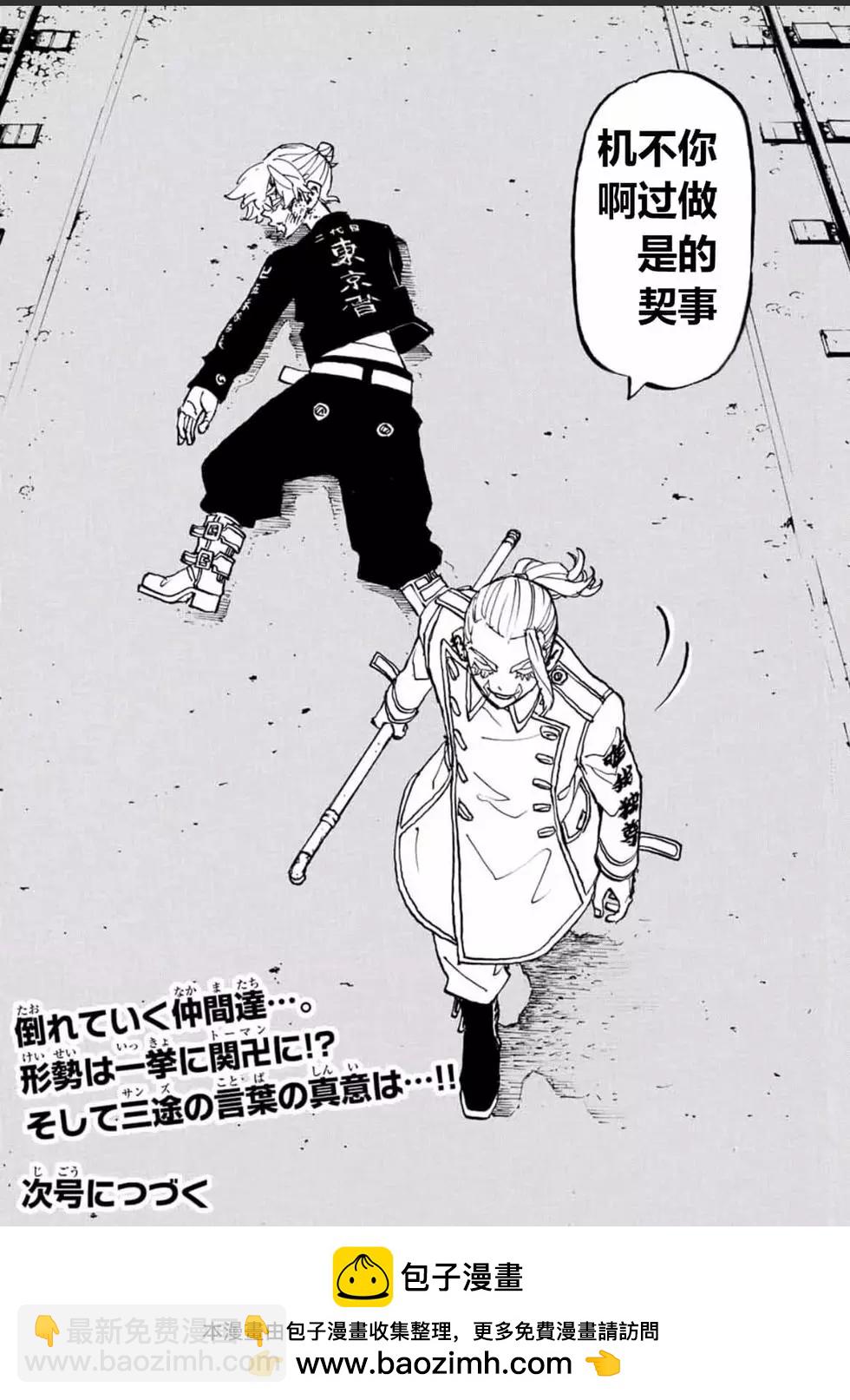 《东京卍复仇者》第250话 第20页