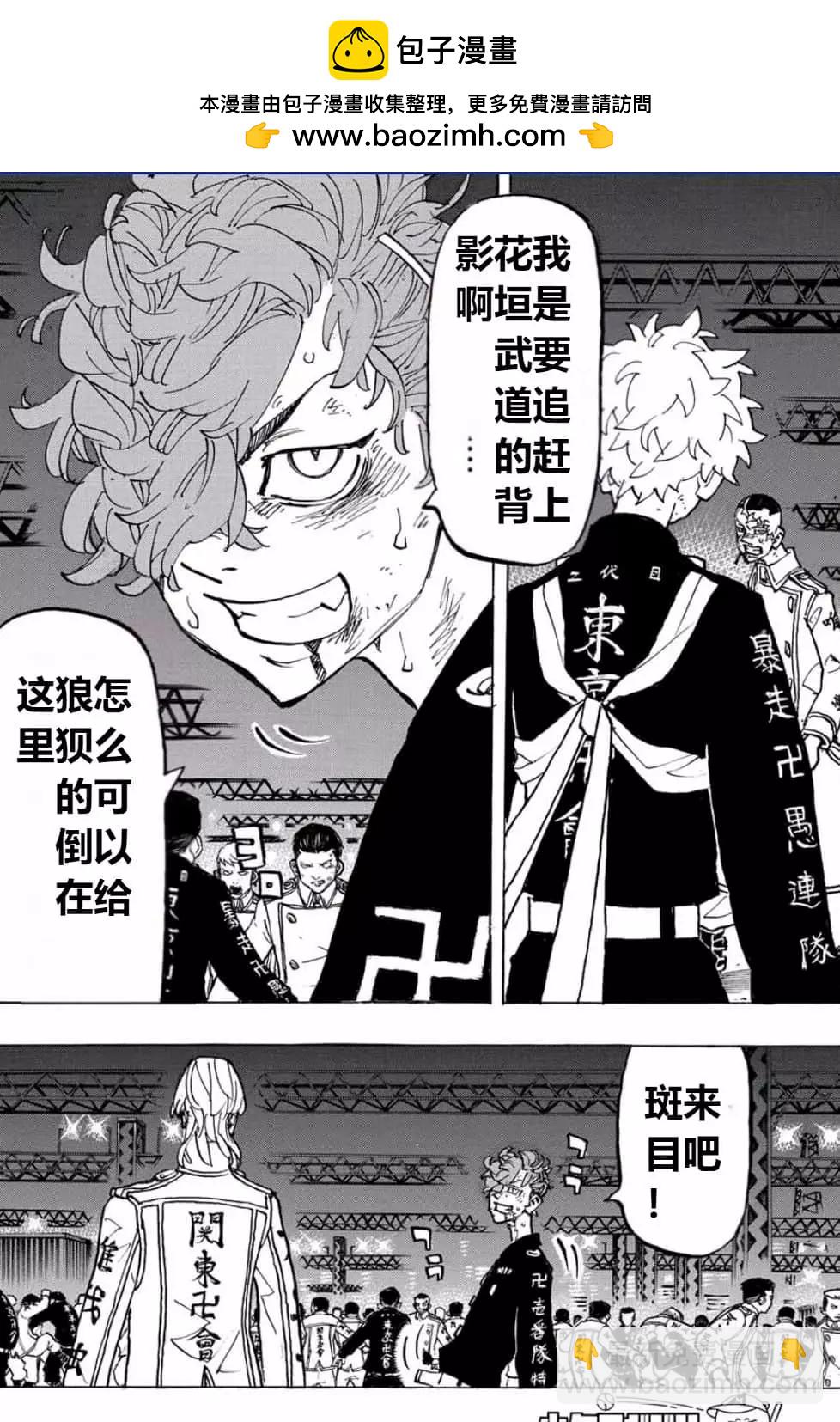 《东京卍复仇者》第250话 第2页