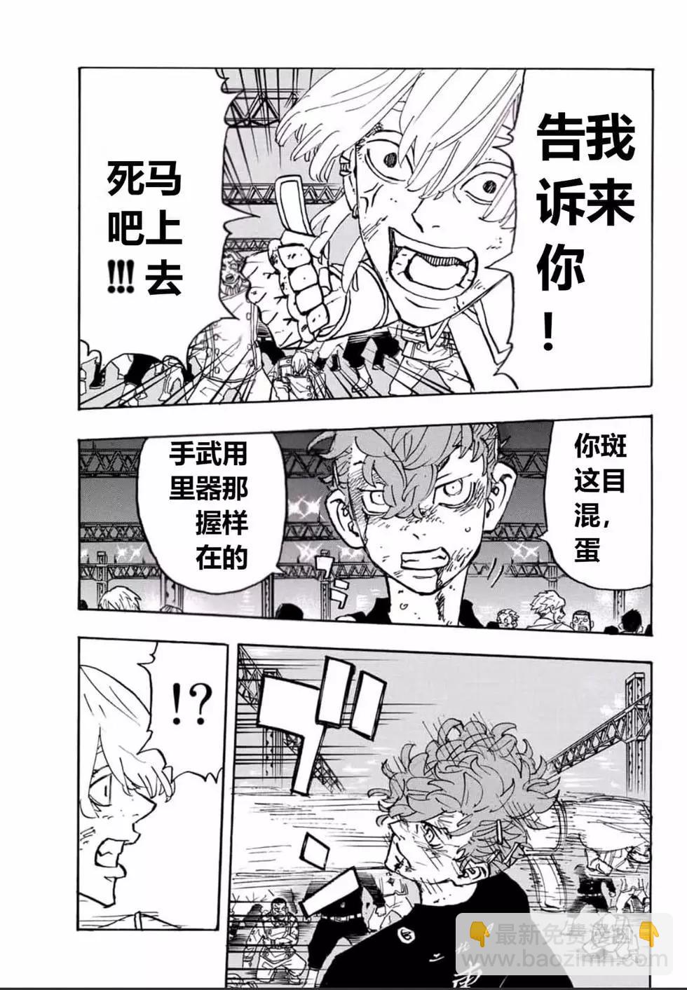 《东京卍复仇者》第250话 第3页