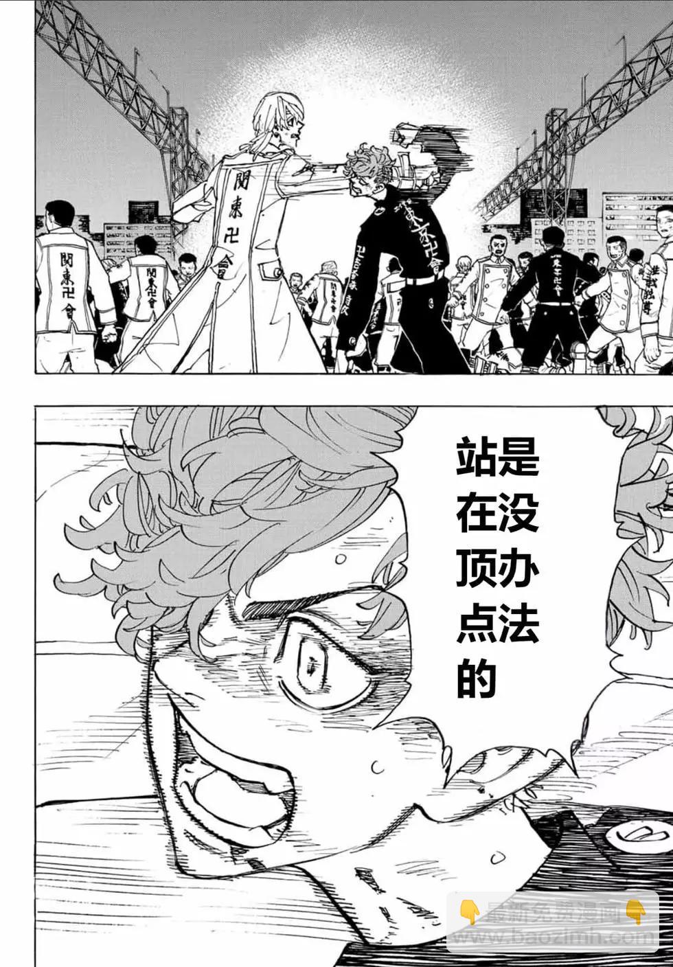 《东京卍复仇者》第250话 第4页