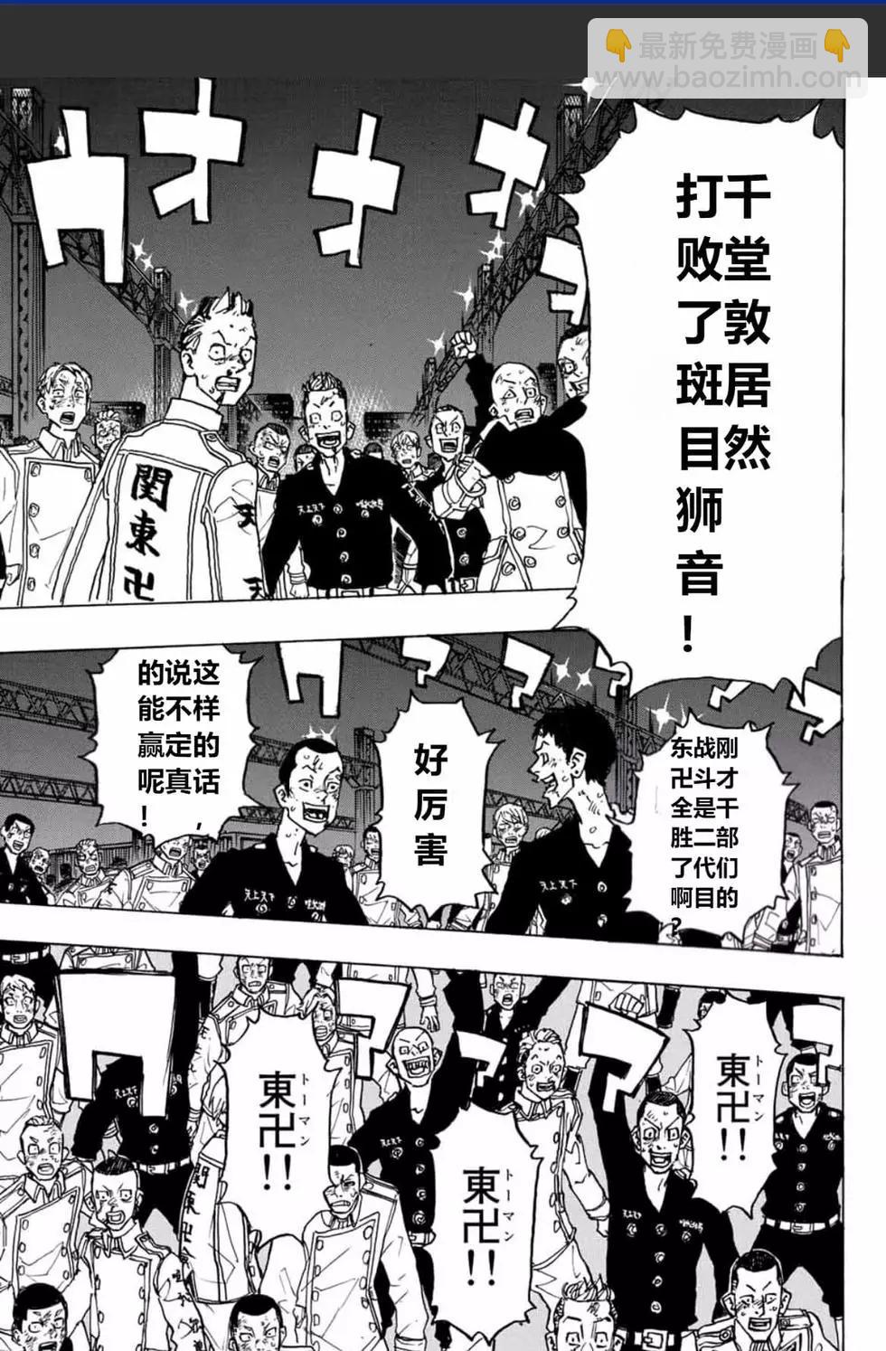 《东京卍复仇者》第250话 第7页