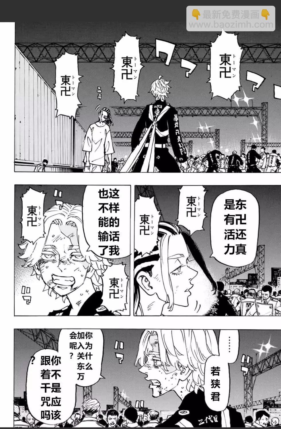 《东京卍复仇者》第250话 第8页