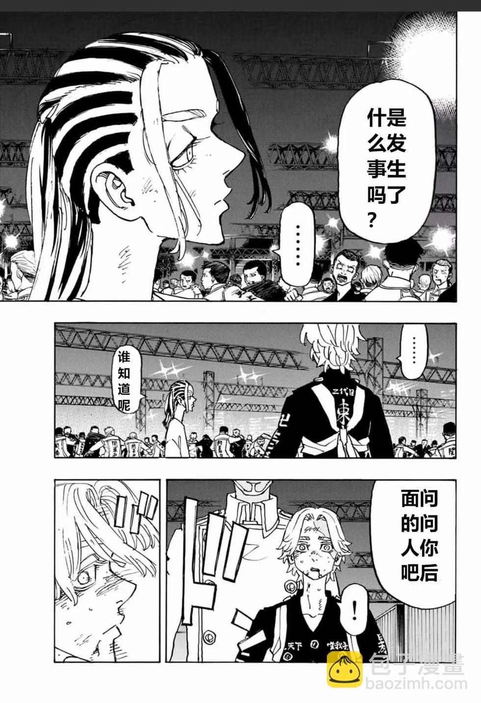 《东京卍复仇者》第250话 第9页