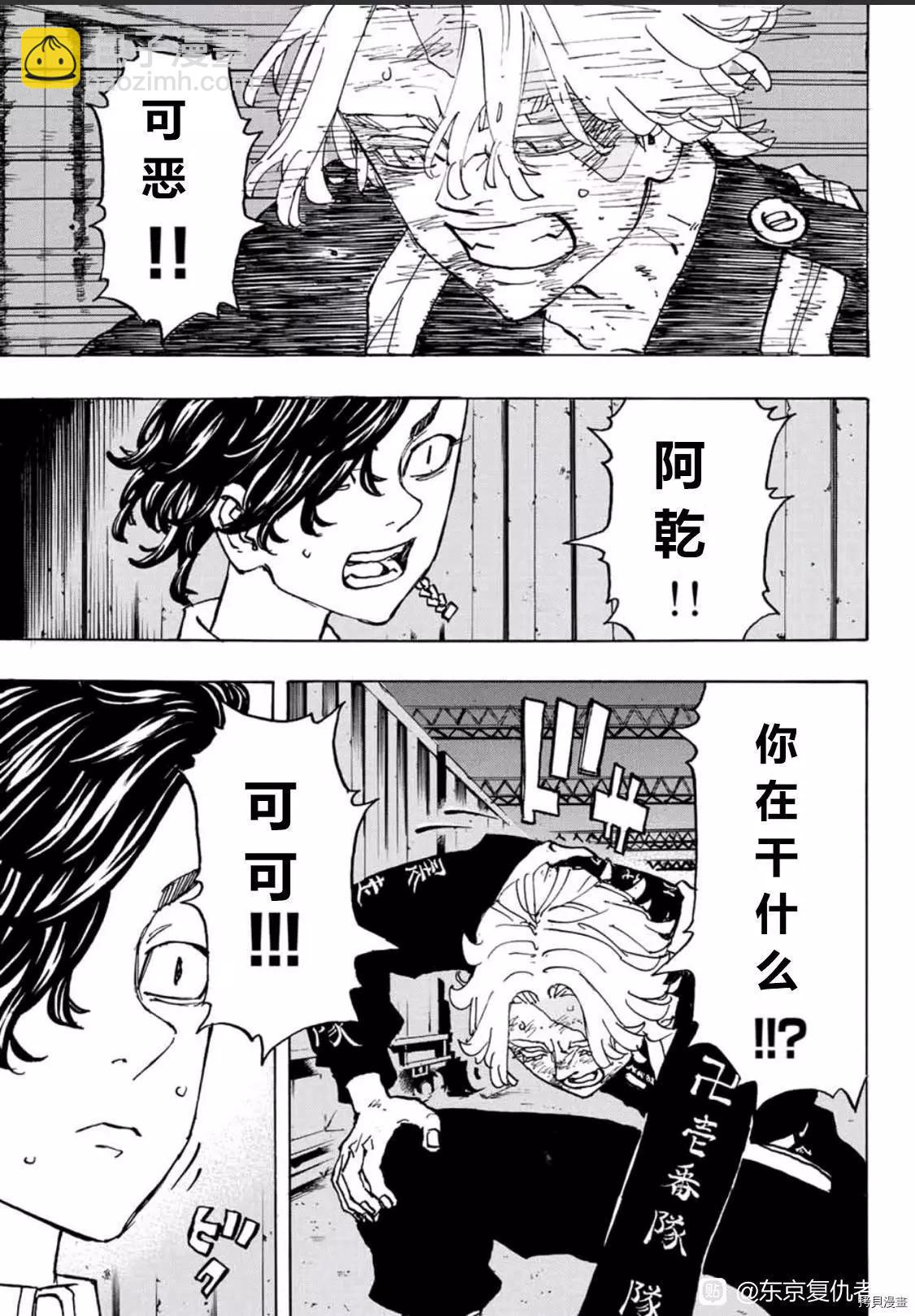 《东京卍复仇者》第251话 第11页