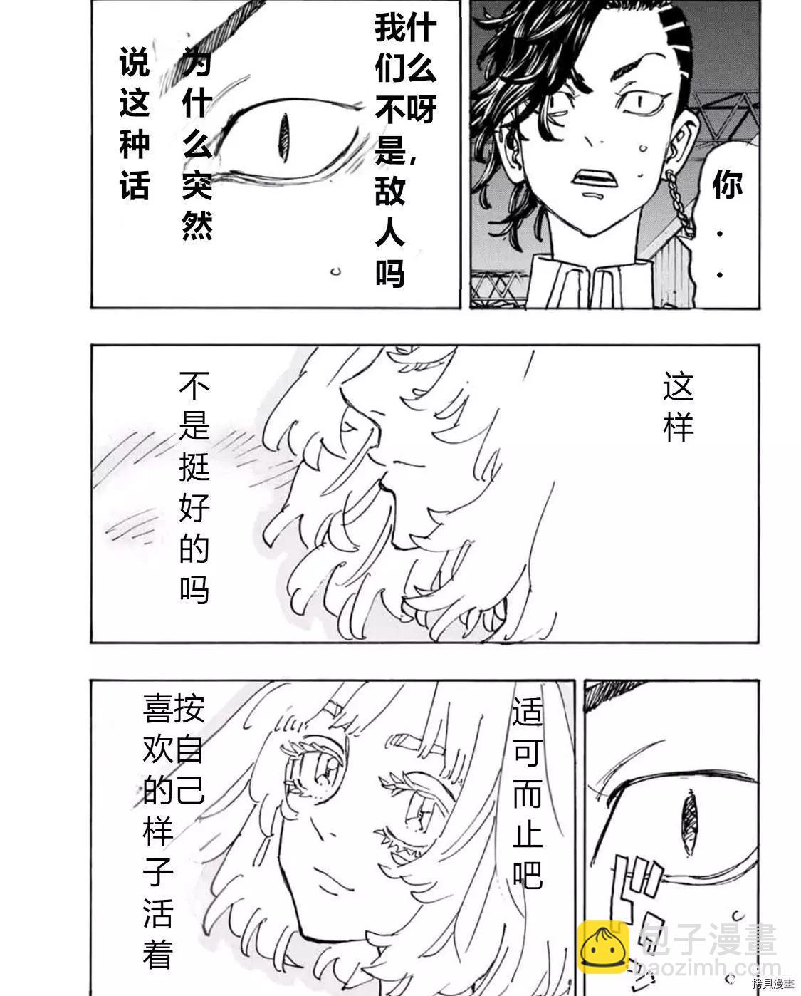 《东京卍复仇者》第251话 第13页