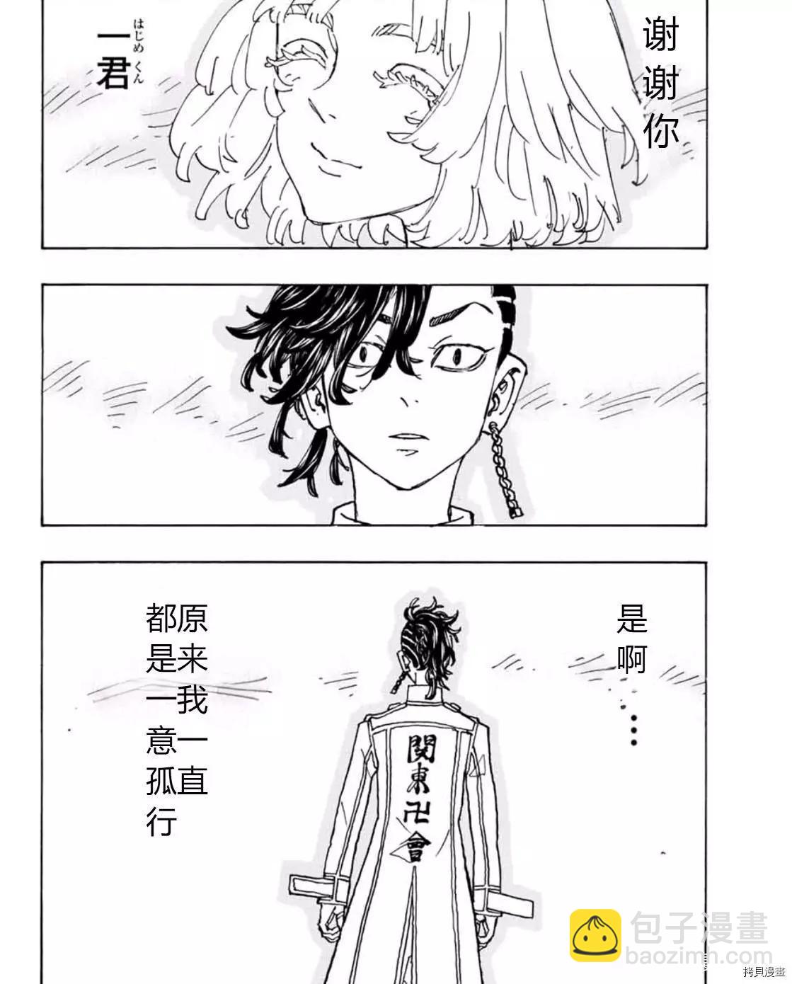 《东京卍复仇者》第251话 第14页