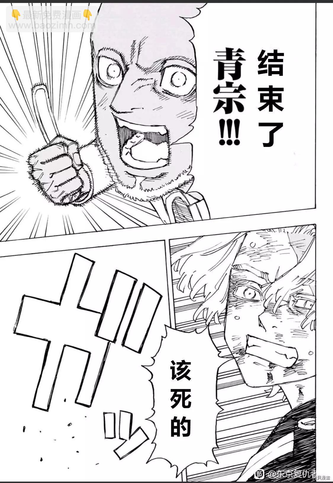 《东京卍复仇者》第251话 第15页