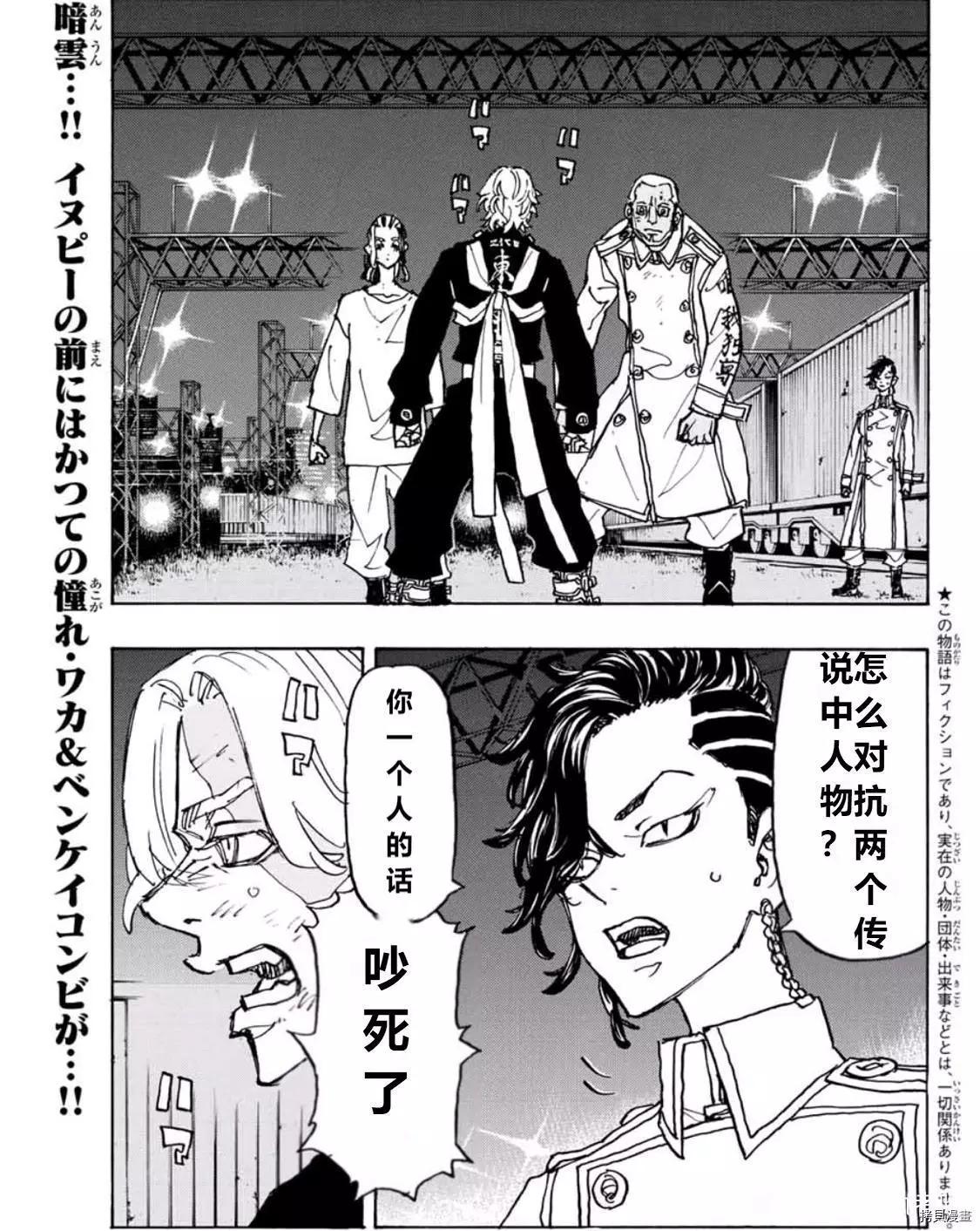 《东京卍复仇者》第251话 第1页